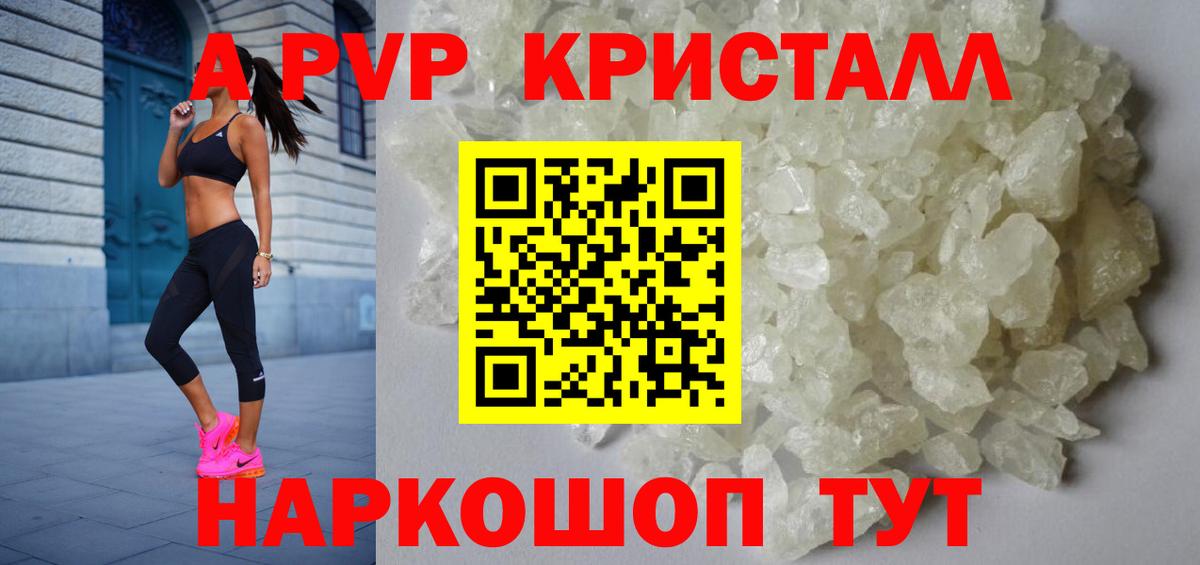Alfa_PVP кристаллы  что такое   Петропавловск-Камчатский  Вход с VPN 