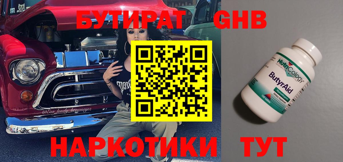 Бутират Butirat  Вход с VPN  Бутират  Петропавловск-Камчатский 