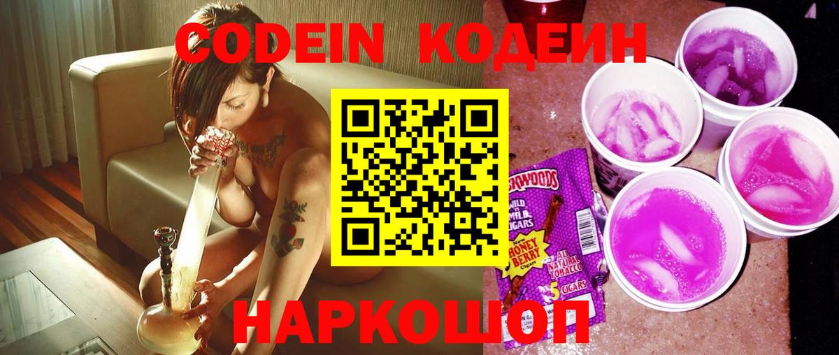 Петропавловск-Камчатский  Codein Purple Drank  Вход с VPN 