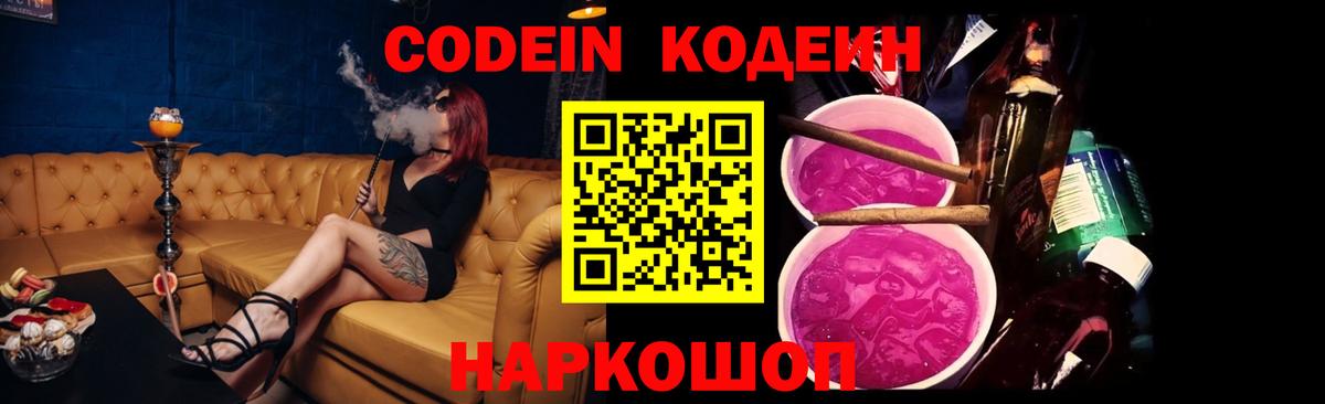 Кодеиновый сироп Lean напиток Lean (лин) Петропавловск-Камчатский
