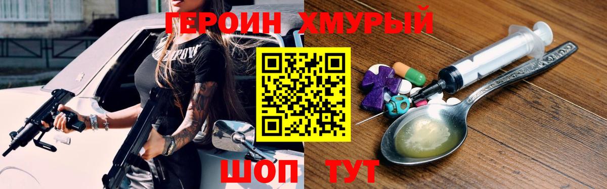 ГЕРОИН афганец Петропавловск-Камчатский