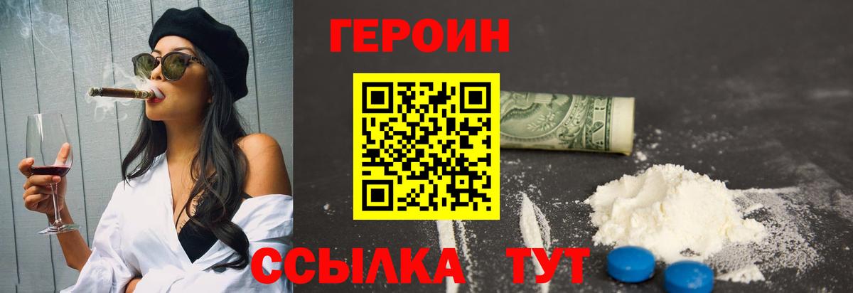 Петропавловск-Камчатский  ГЕРОИН гречка  Героин  Вход с VPN 