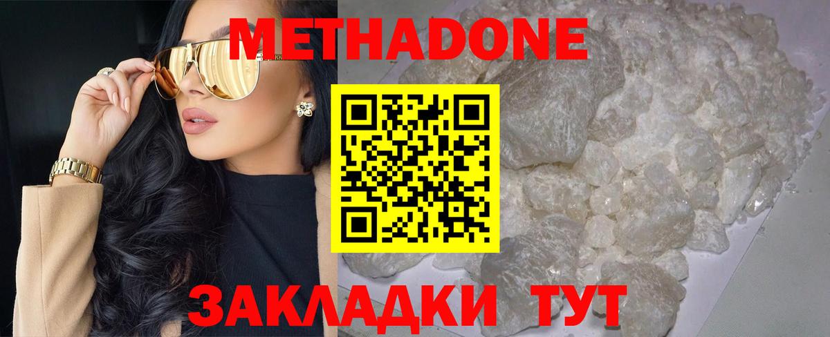 МЕТАДОН кристалл  Вход с VPN  Петропавловск-Камчатский  МЕТАДОН methadone 
