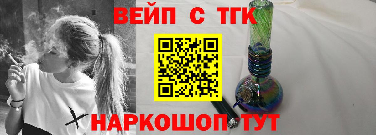 ТГК вейп с тгк Петропавловск-Камчатский
